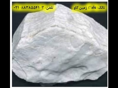 تالک در کارخانه  لاستیک سازی Talc